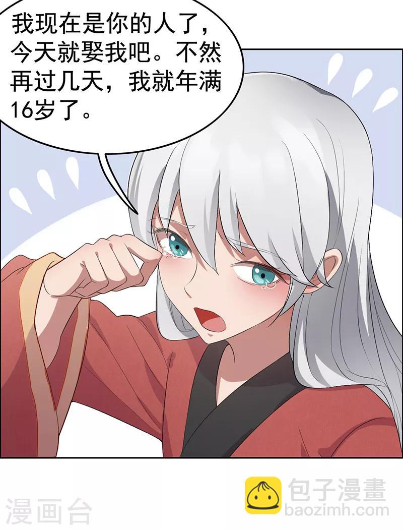🍕狂女重生：纨绔七皇妃 第190话 黎戬白发 第13页