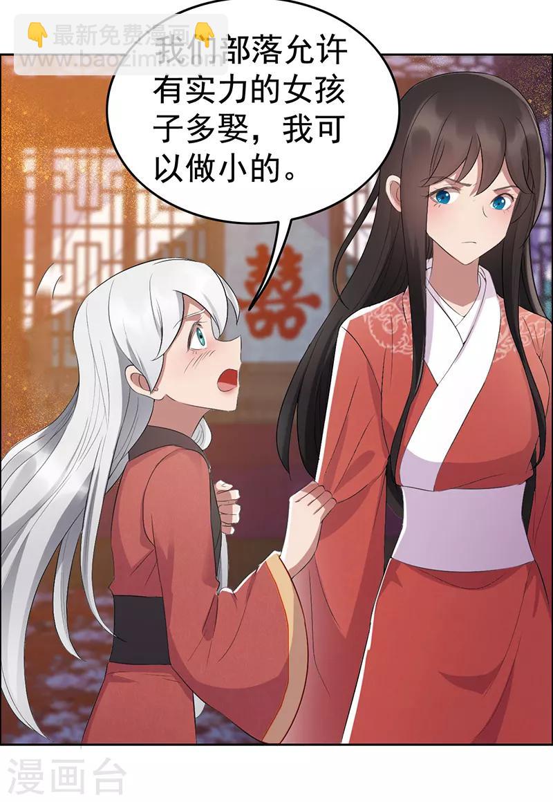 🍕狂女重生：纨绔七皇妃 第190话 黎戬白发 第15页