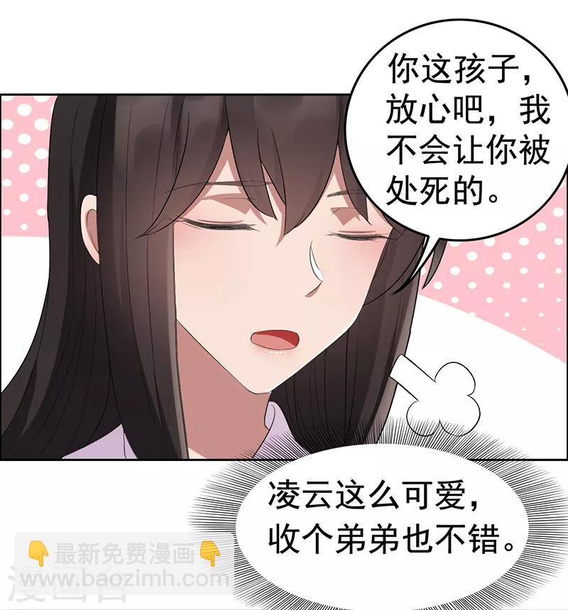 🍕狂女重生：纨绔七皇妃 第190话 黎戬白发 第16页