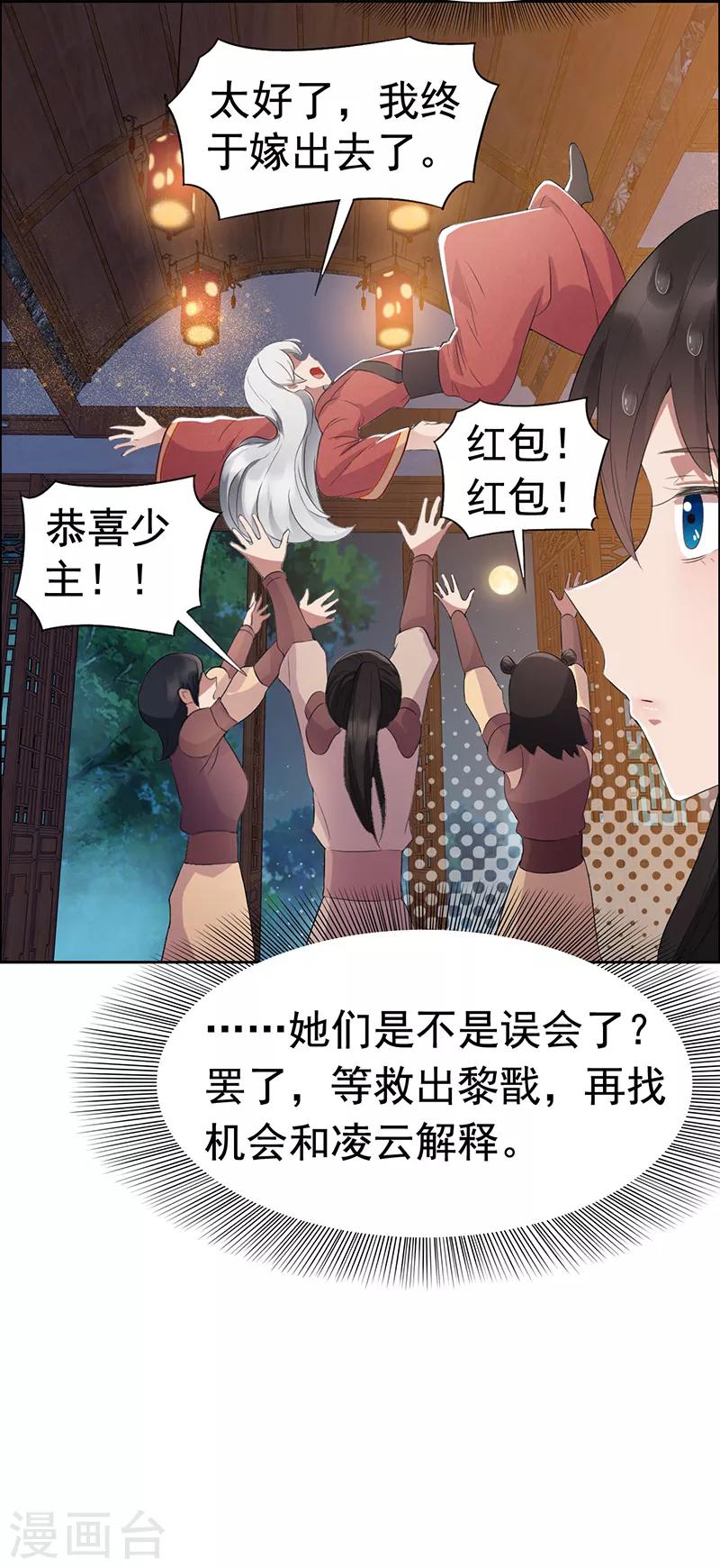 🍕狂女重生：纨绔七皇妃 第190话 黎戬白发 第17页
