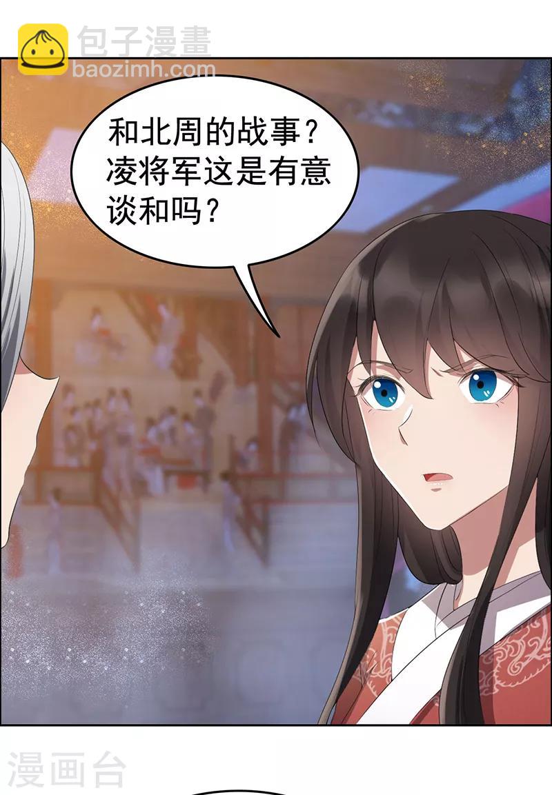 🍕狂女重生：纨绔七皇妃 第190话 黎戬白发 第19页