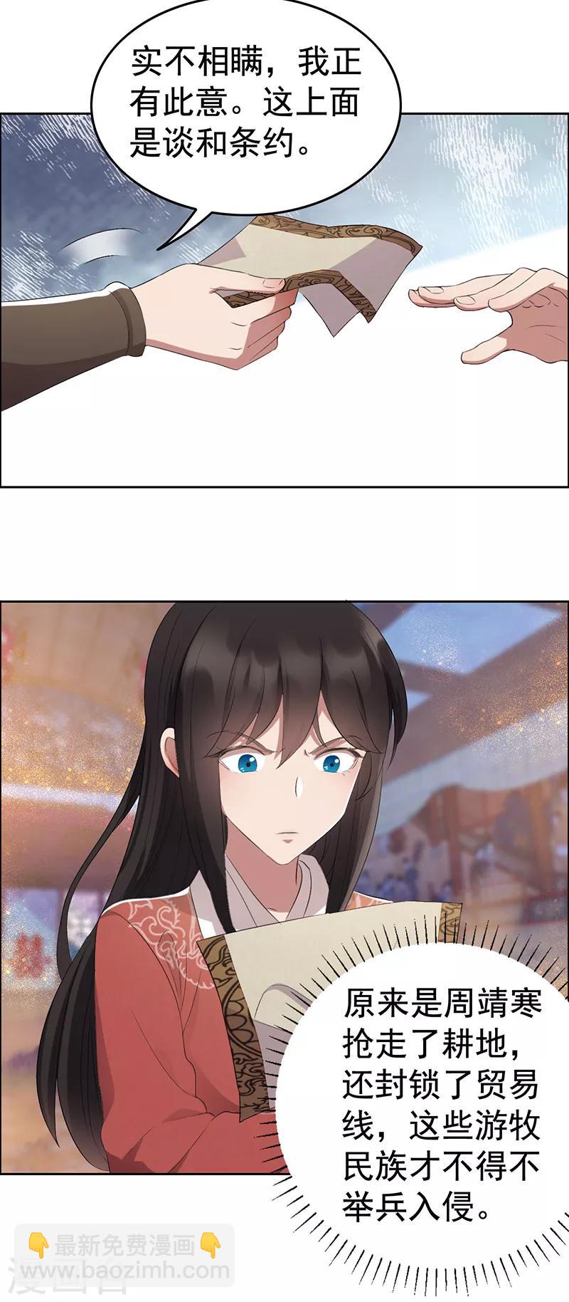🍕狂女重生：纨绔七皇妃 第190话 黎戬白发 第20页