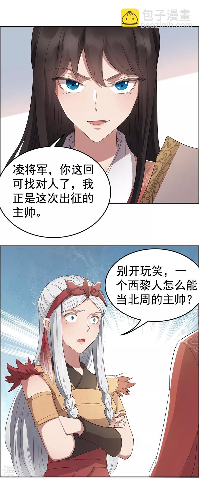 🍕狂女重生：纨绔七皇妃 第190话 黎戬白发 第21页
