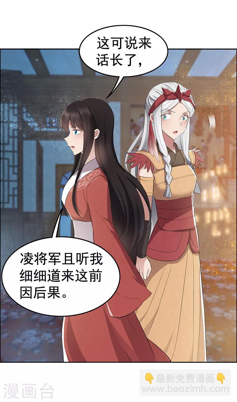 🍕狂女重生：纨绔七皇妃 第190话 黎戬白发 第22页