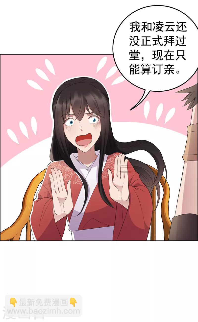 🍕狂女重生：纨绔七皇妃 第190话 黎戬白发 第26页