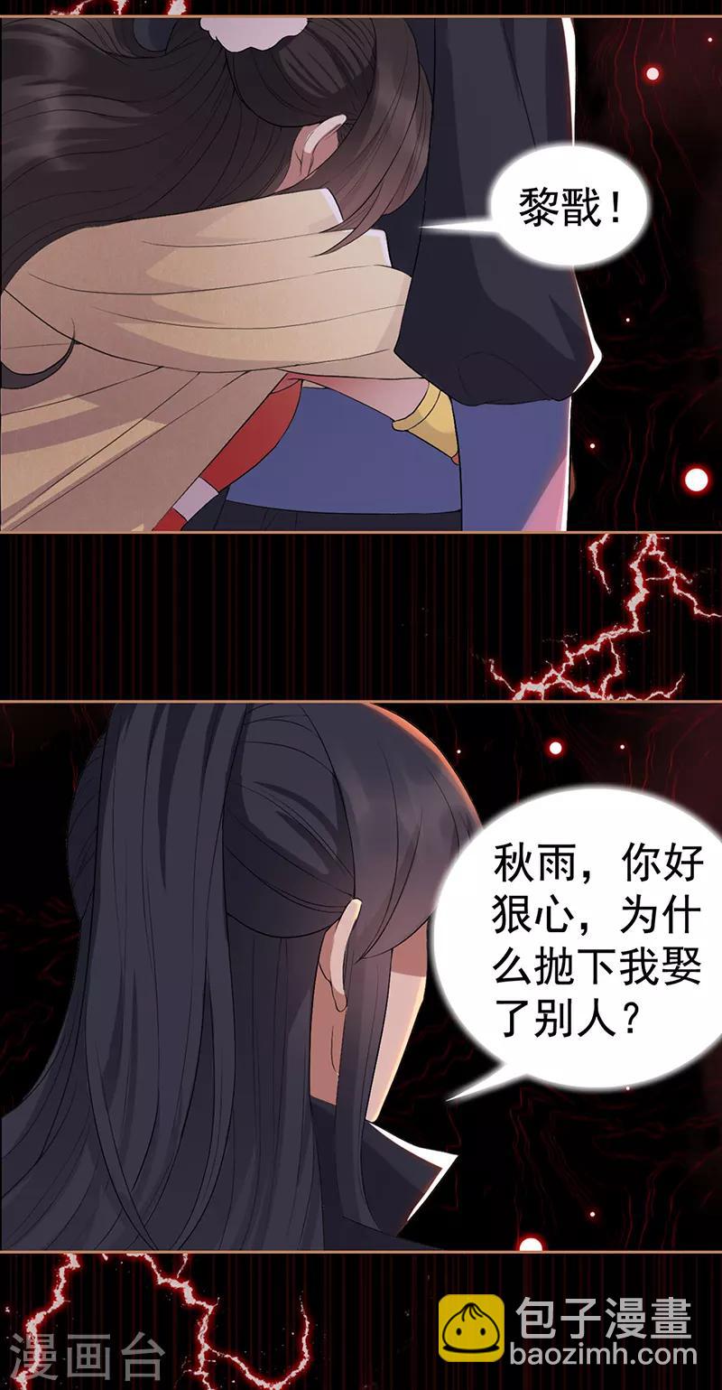 🍕狂女重生：纨绔七皇妃 第190话 黎戬白发 第3页