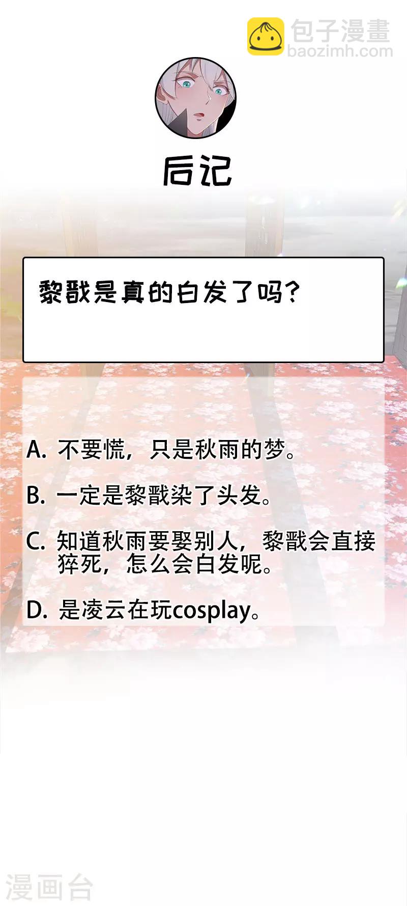 🍕狂女重生：纨绔七皇妃 第190话 黎戬白发 第30页