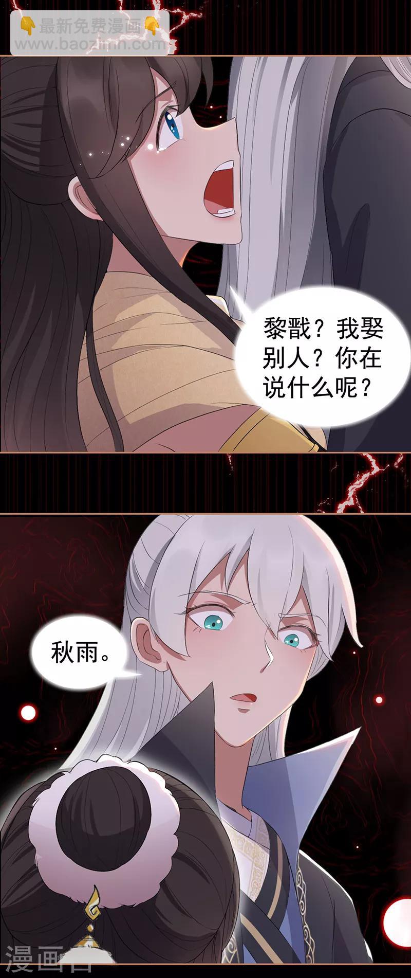 🍕狂女重生：纨绔七皇妃 第190话 黎戬白发 第4页