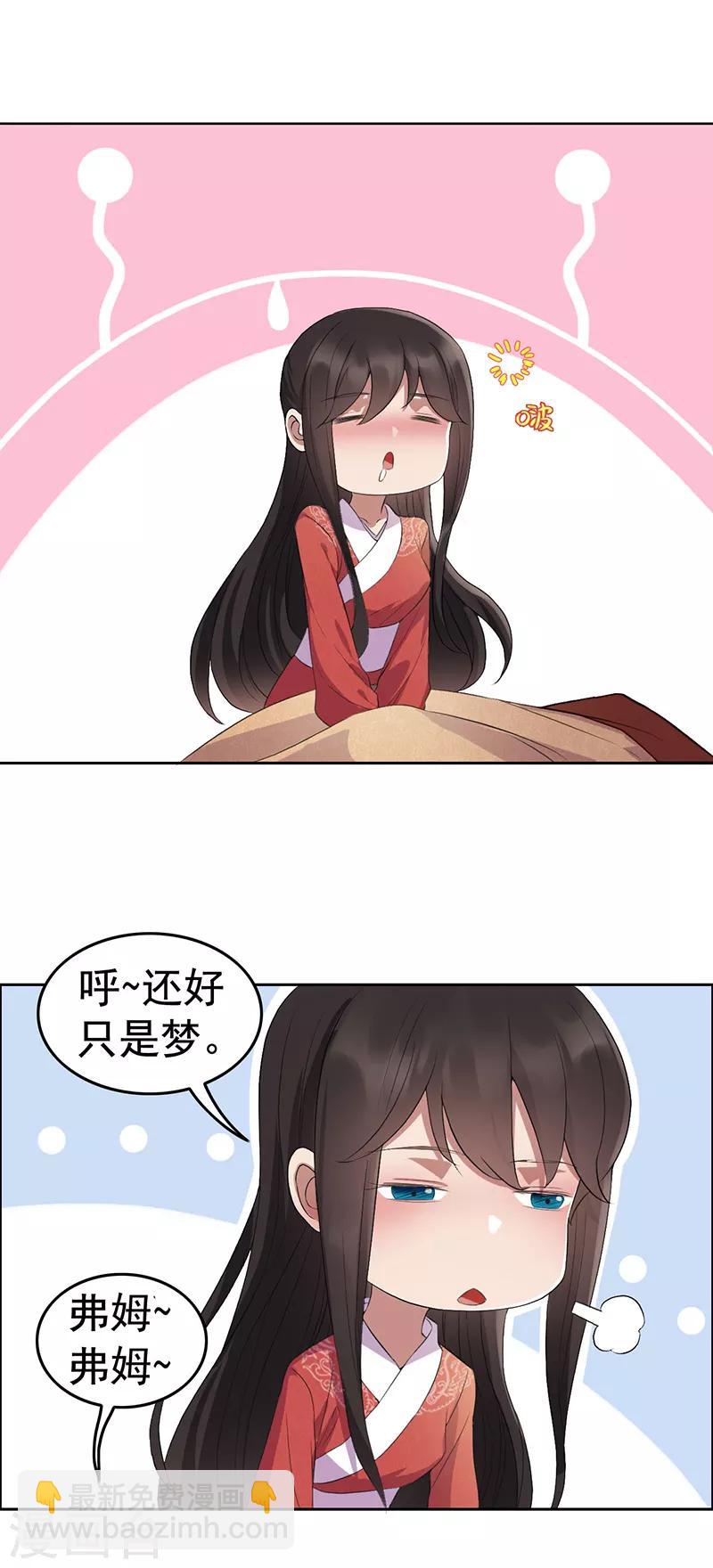 🍕狂女重生：纨绔七皇妃 第190话 黎戬白发 第6页