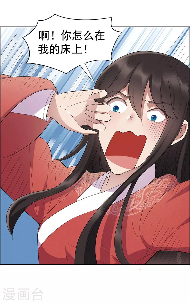 🍕狂女重生：纨绔七皇妃 第190话 黎戬白发 第8页