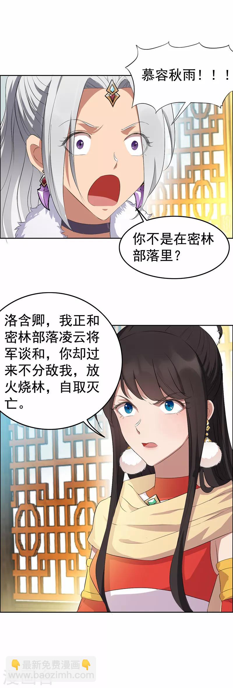 🍕狂女重生：纨绔七皇妃 第192话 先皇信物 第10页