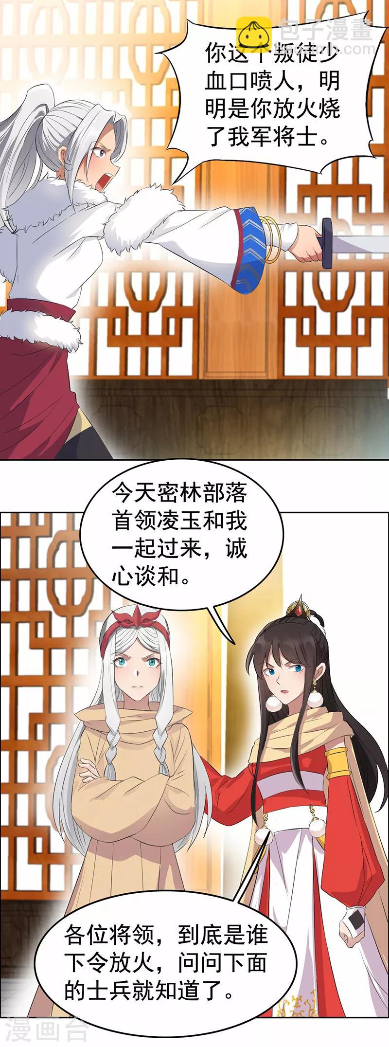 🍕狂女重生：纨绔七皇妃 第192话 先皇信物 第11页
