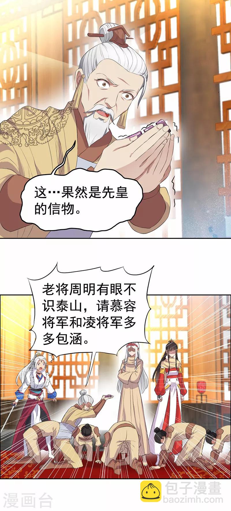🍕狂女重生：纨绔七皇妃 第192话 先皇信物 第15页