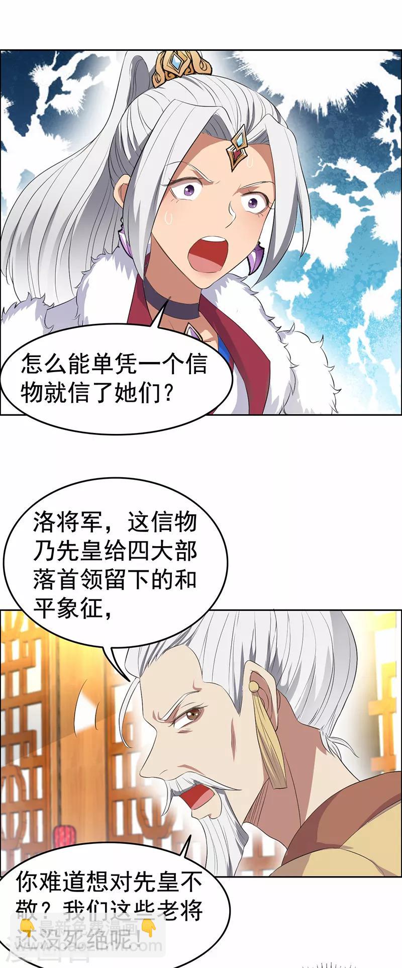 🍕狂女重生：纨绔七皇妃 第192话 先皇信物 第16页