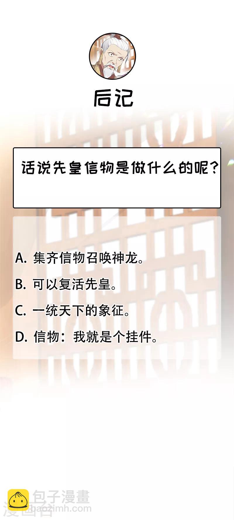🍕狂女重生：纨绔七皇妃 第192话 先皇信物 第18页