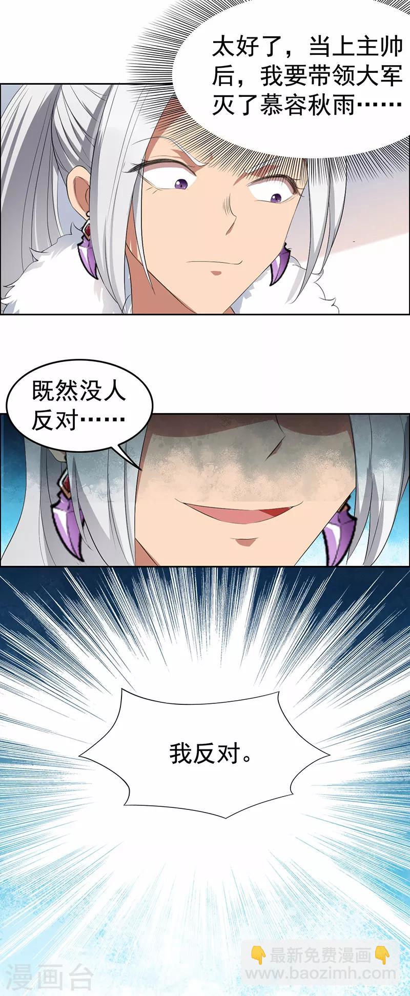 🍕狂女重生：纨绔七皇妃 第192话 先皇信物 第5页