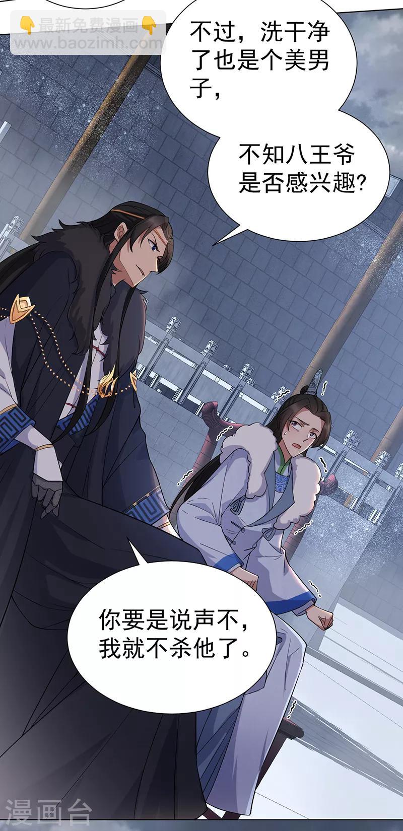 🍕狂女重生：纨绔七皇妃 第194话 劫法场 第14页