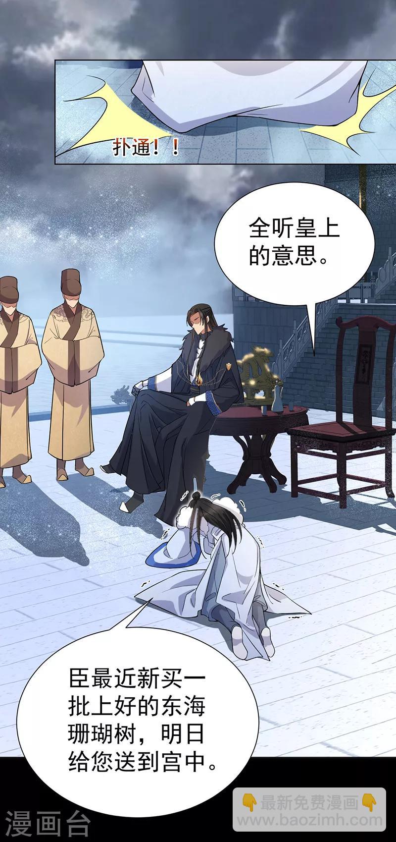 🍕狂女重生：纨绔七皇妃 第194话 劫法场 第15页