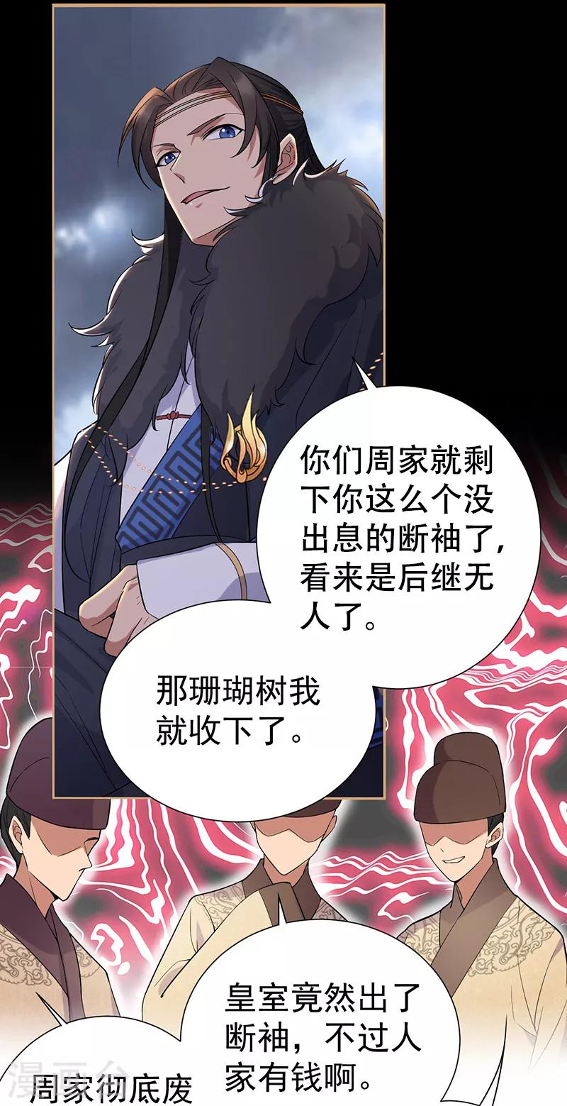 🍕狂女重生：纨绔七皇妃 第194话 劫法场 第16页