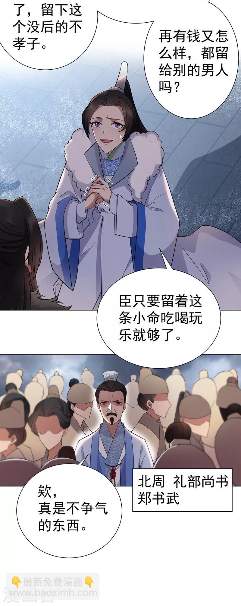 🍕狂女重生：纨绔七皇妃 第194话 劫法场 第17页
