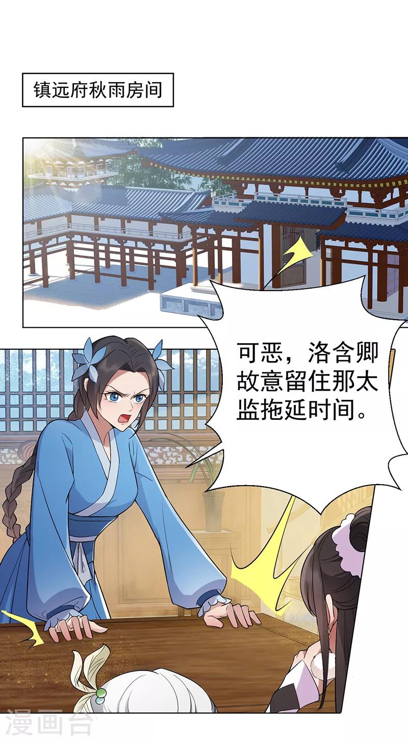 🍕狂女重生：纨绔七皇妃 第194话 劫法场 第2页