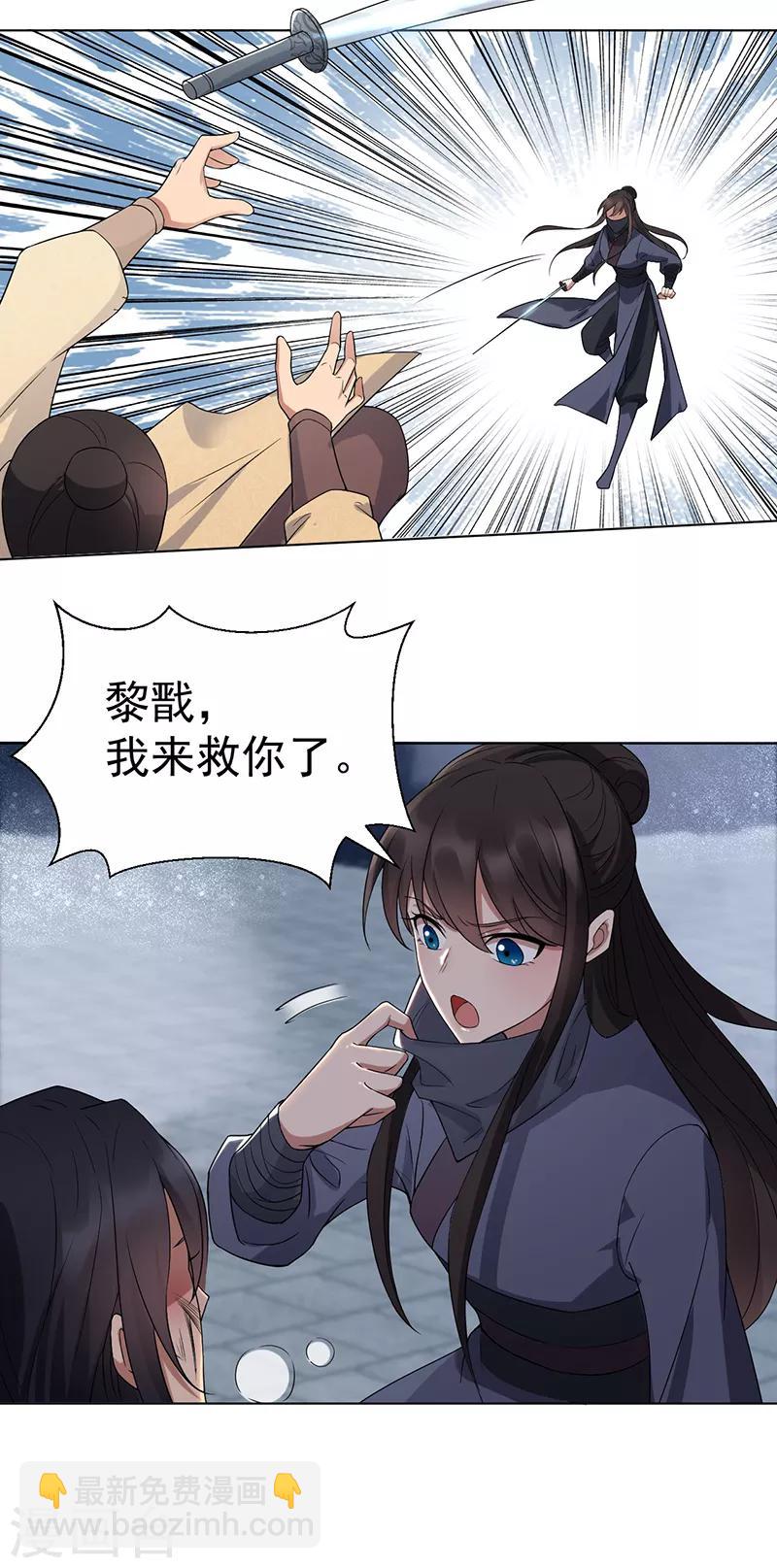 🍕狂女重生：纨绔七皇妃 第194话 劫法场 第24页