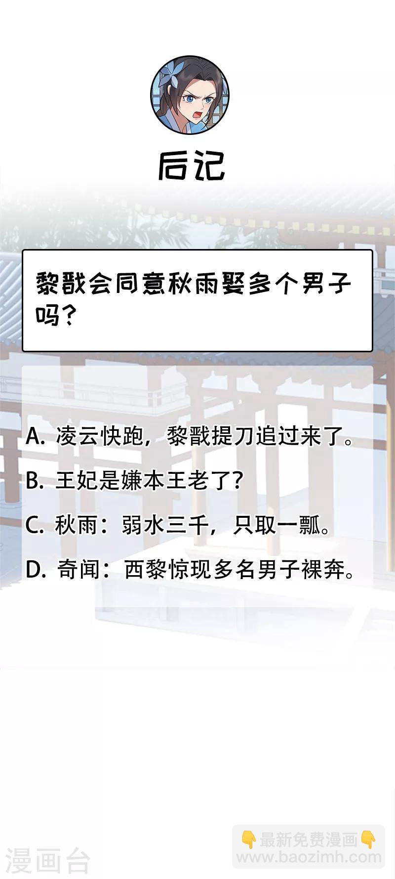 🍕狂女重生：纨绔七皇妃 第194话 劫法场 第25页