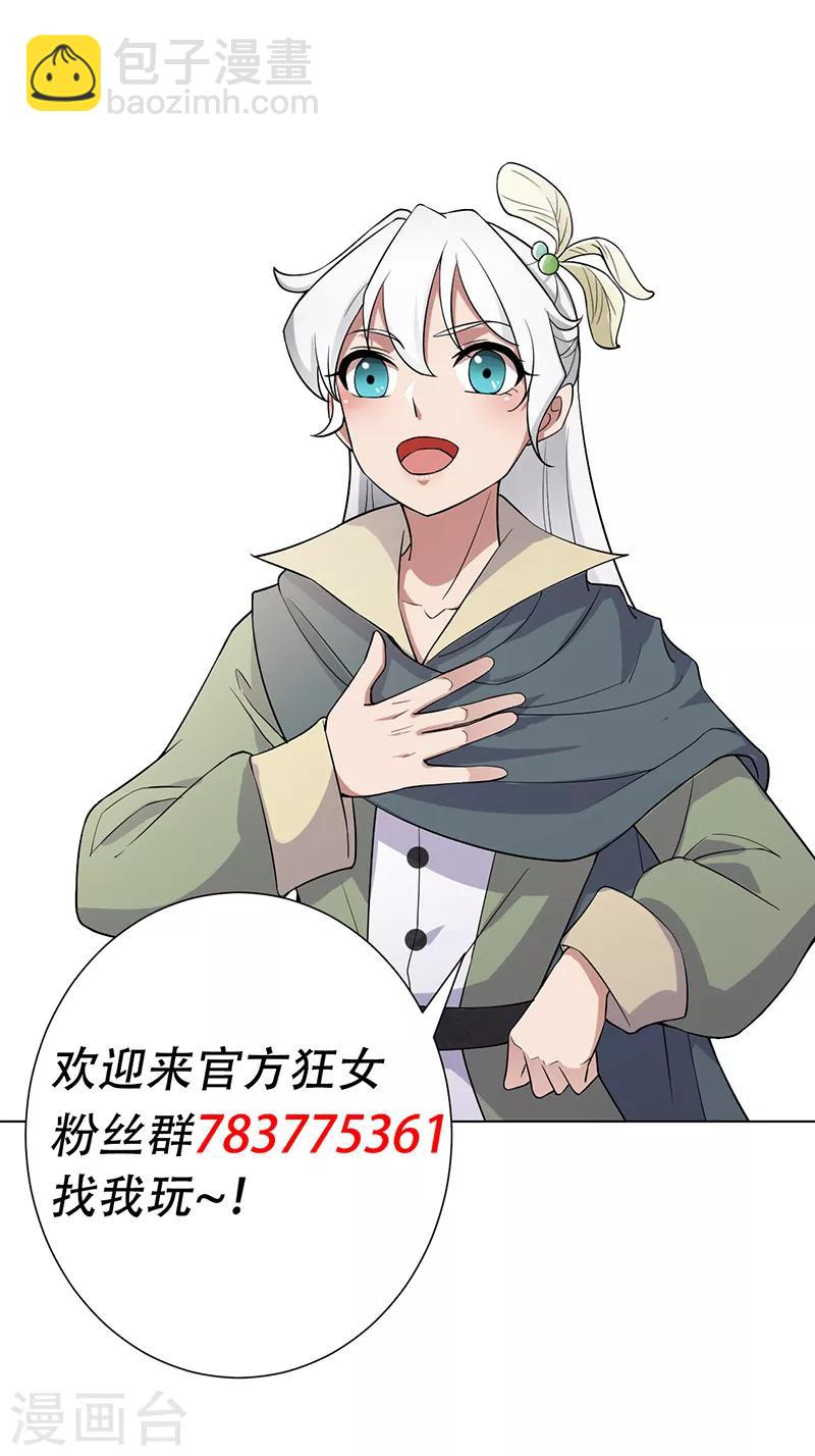 🍕狂女重生：纨绔七皇妃 第194话 劫法场 第26页