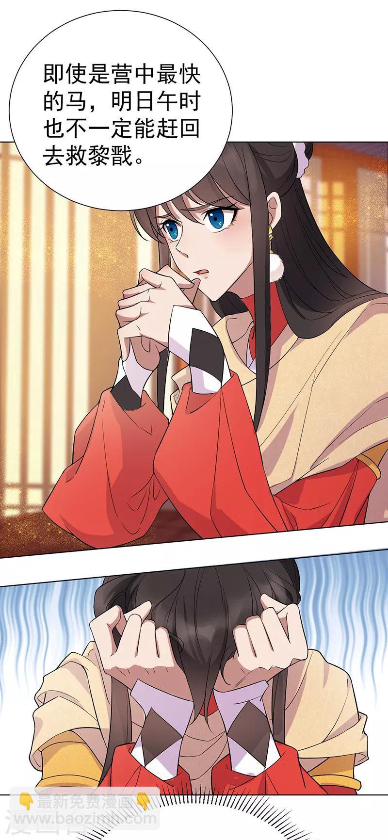 🍕狂女重生：纨绔七皇妃 第194话 劫法场 第3页