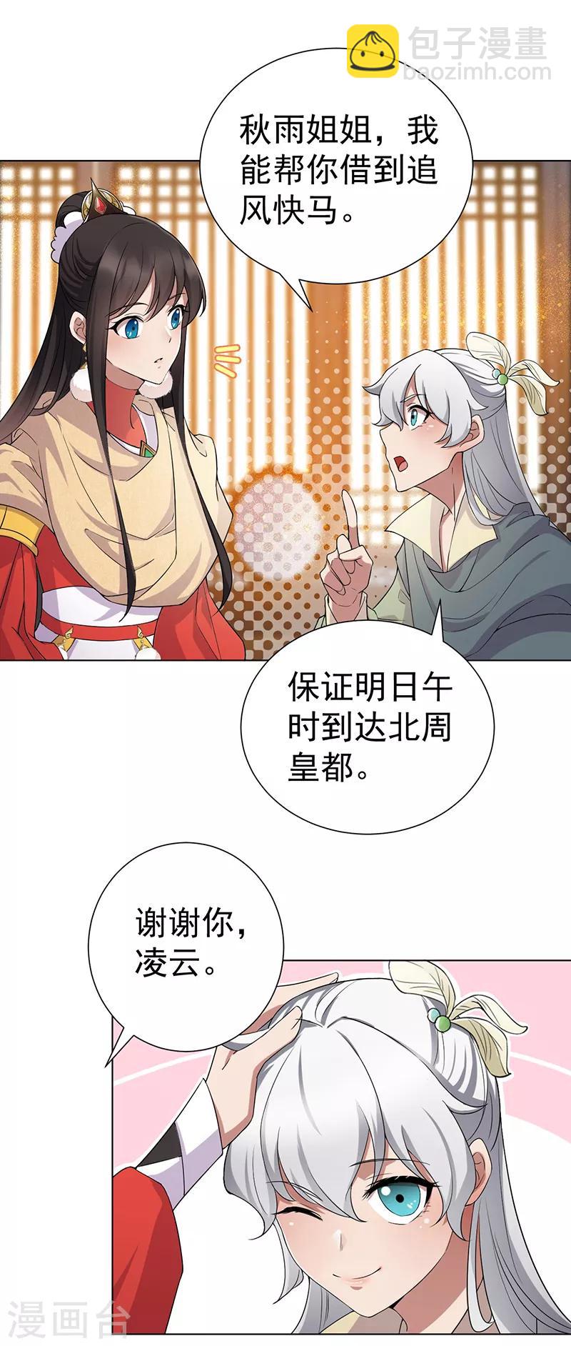 🍕狂女重生：纨绔七皇妃 第194话 劫法场 第7页
