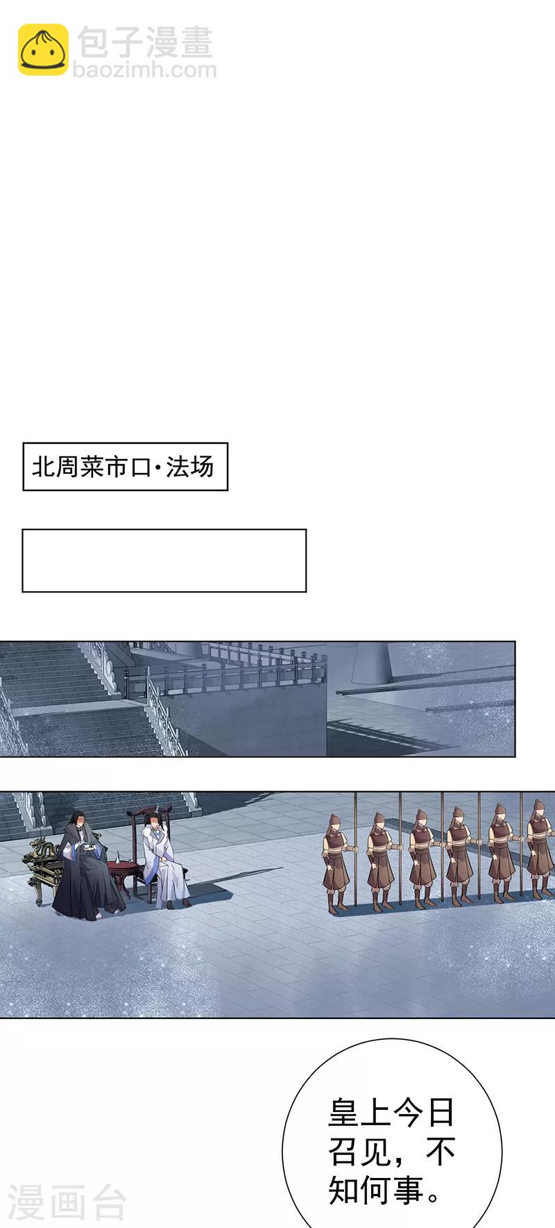 🍕狂女重生：纨绔七皇妃 第194话 劫法场 第9页