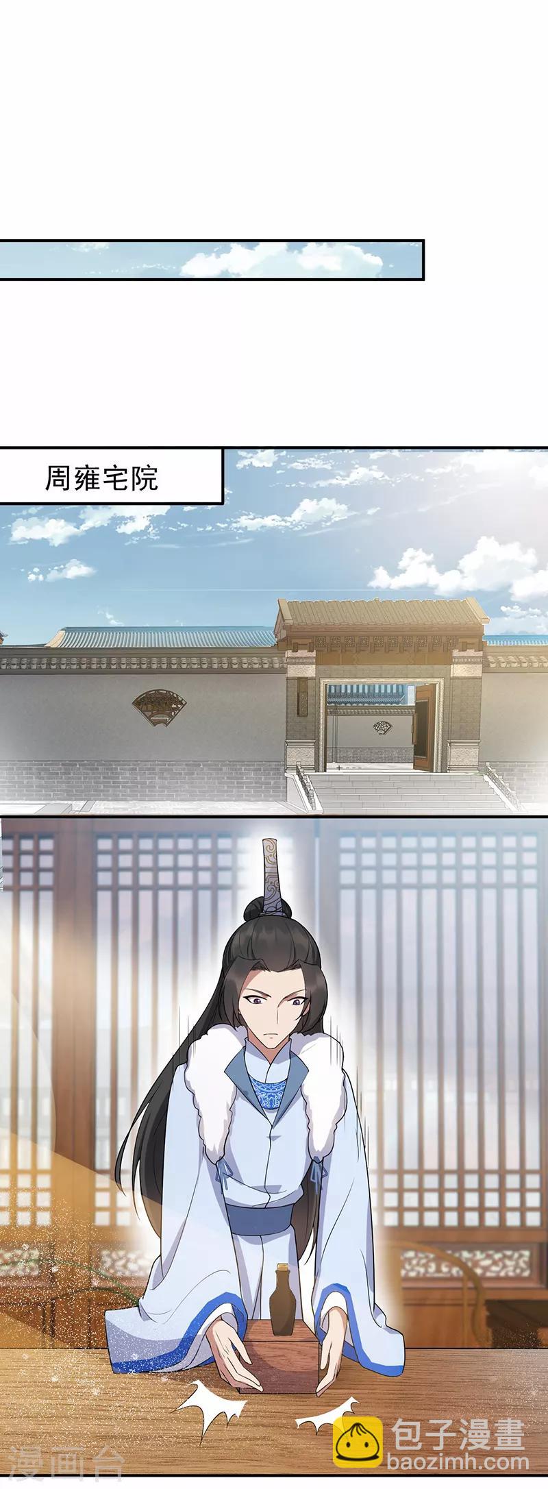 🍕狂女重生：纨绔七皇妃 第196话 好东西 第10页