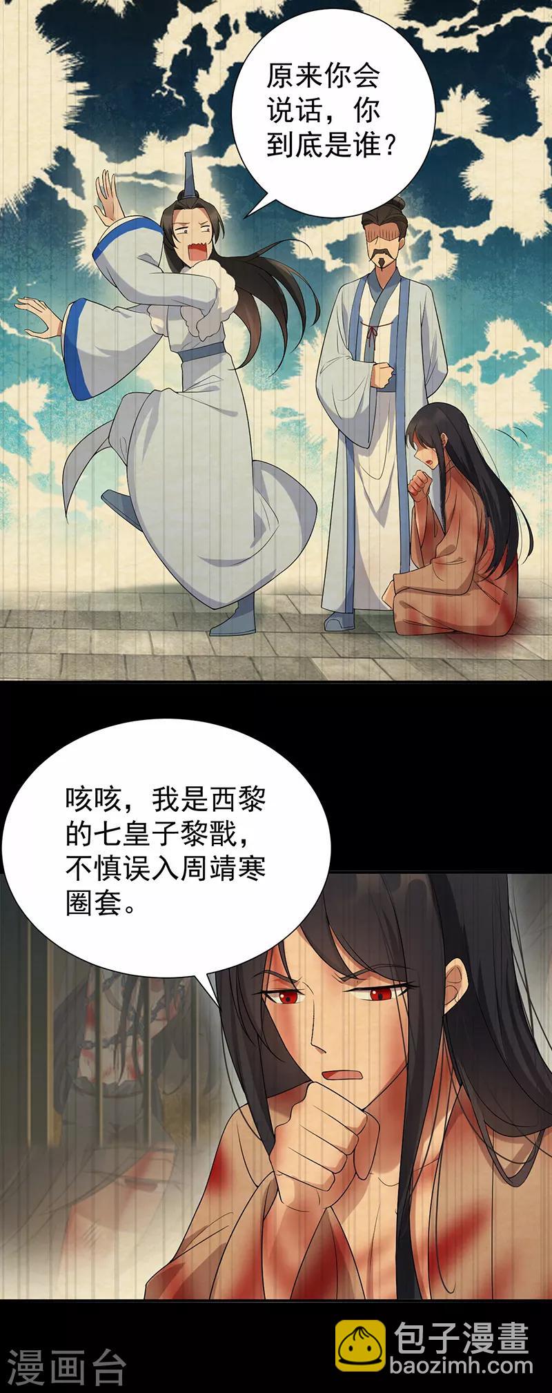 🍕狂女重生：纨绔七皇妃 第196话 好东西 第12页