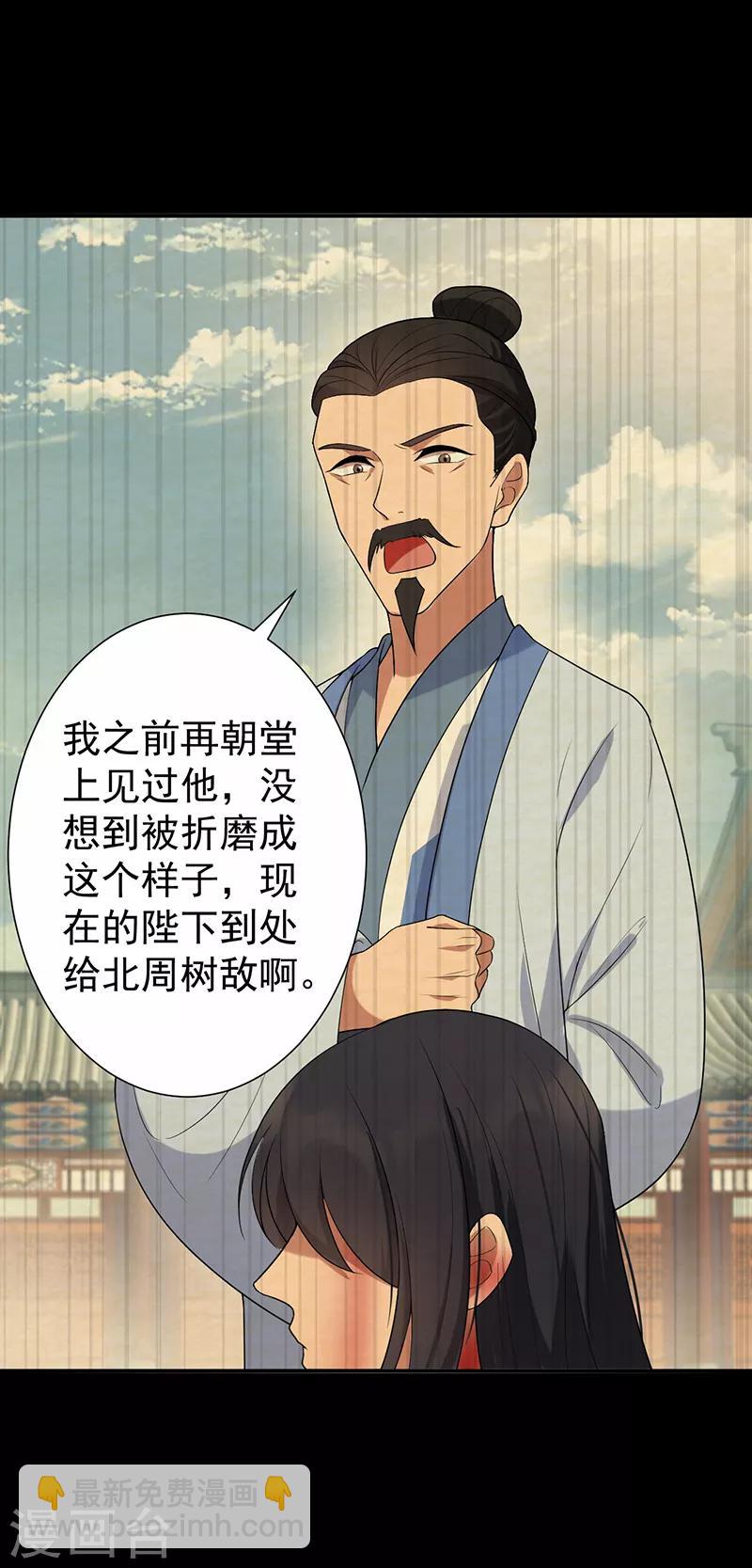 🍕狂女重生：纨绔七皇妃 第196话 好东西 第14页