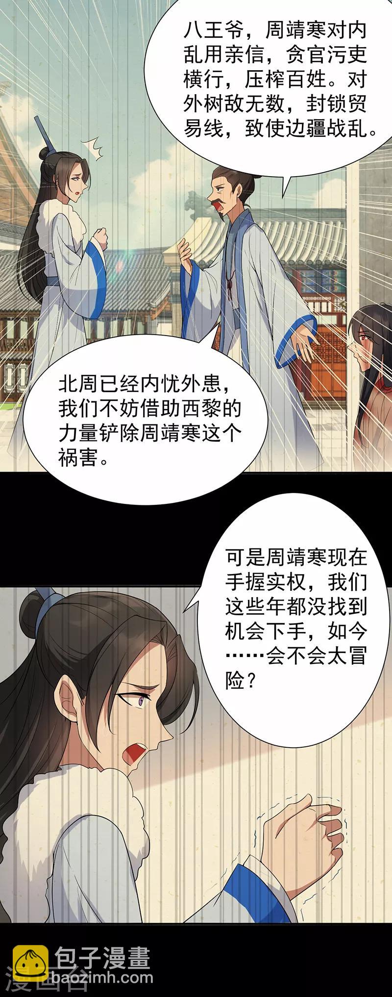 🍕狂女重生：纨绔七皇妃 第196话 好东西 第16页