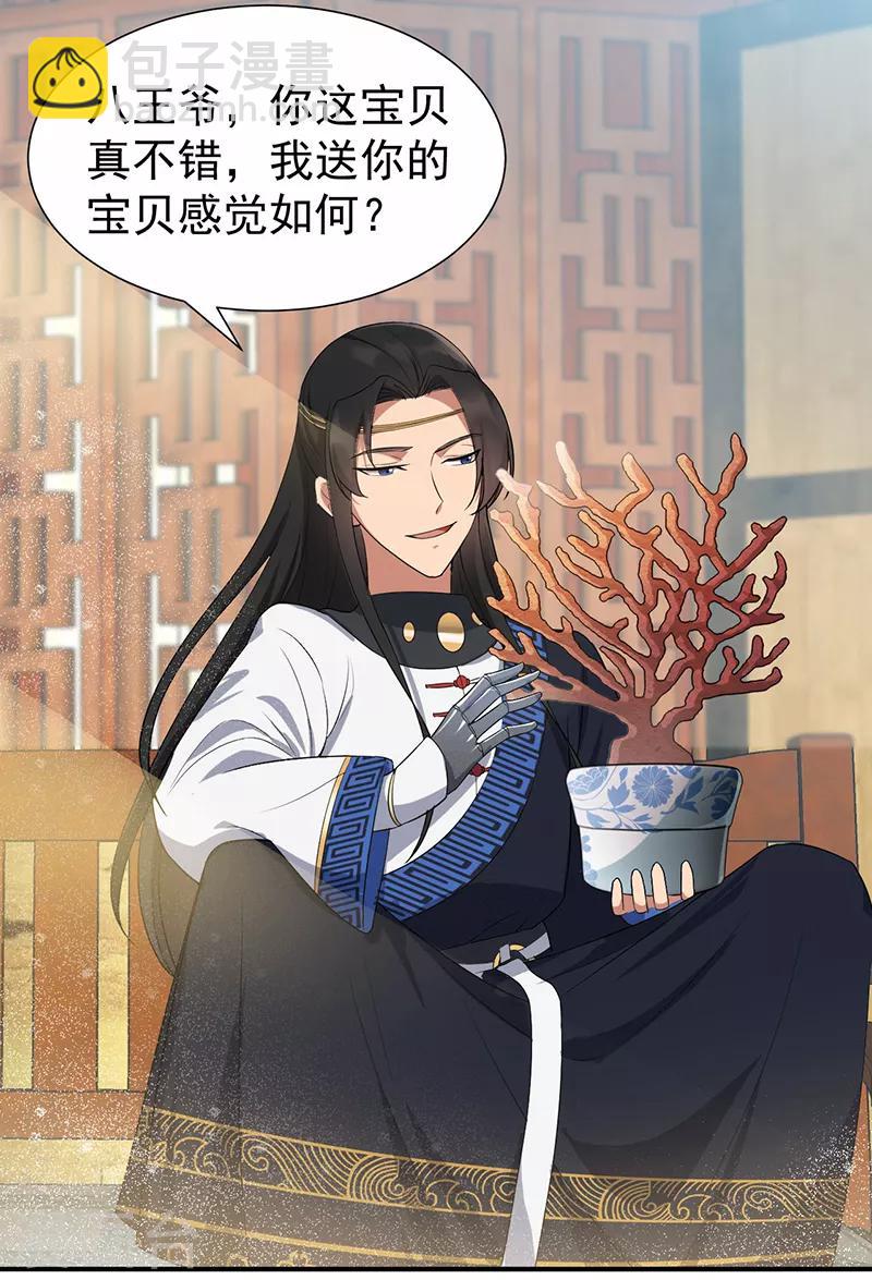 🍕狂女重生：纨绔七皇妃 第196话 好东西 第2页