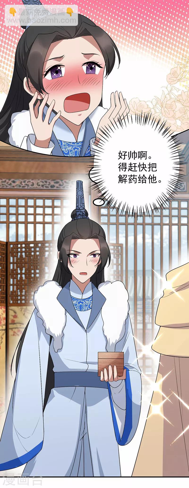 🍕狂女重生：纨绔七皇妃 第196话 好东西 第21页
