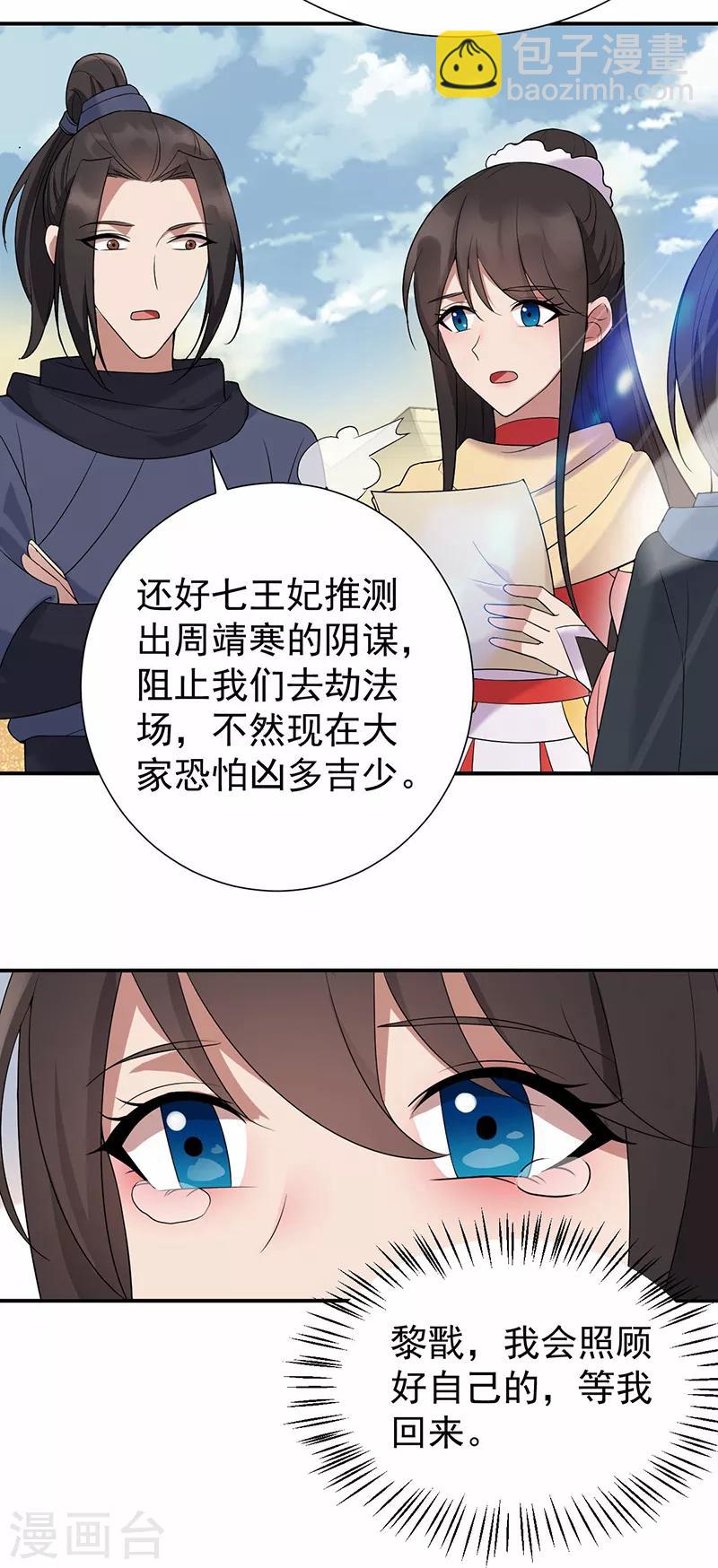🍕狂女重生：纨绔七皇妃 第196话 好东西 第23页