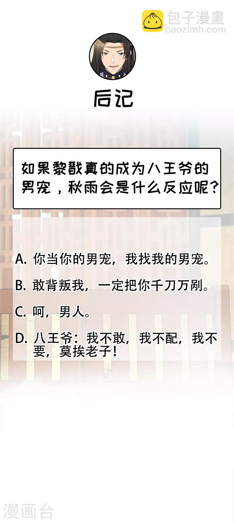 🍕狂女重生：纨绔七皇妃 第196话 好东西 第25页