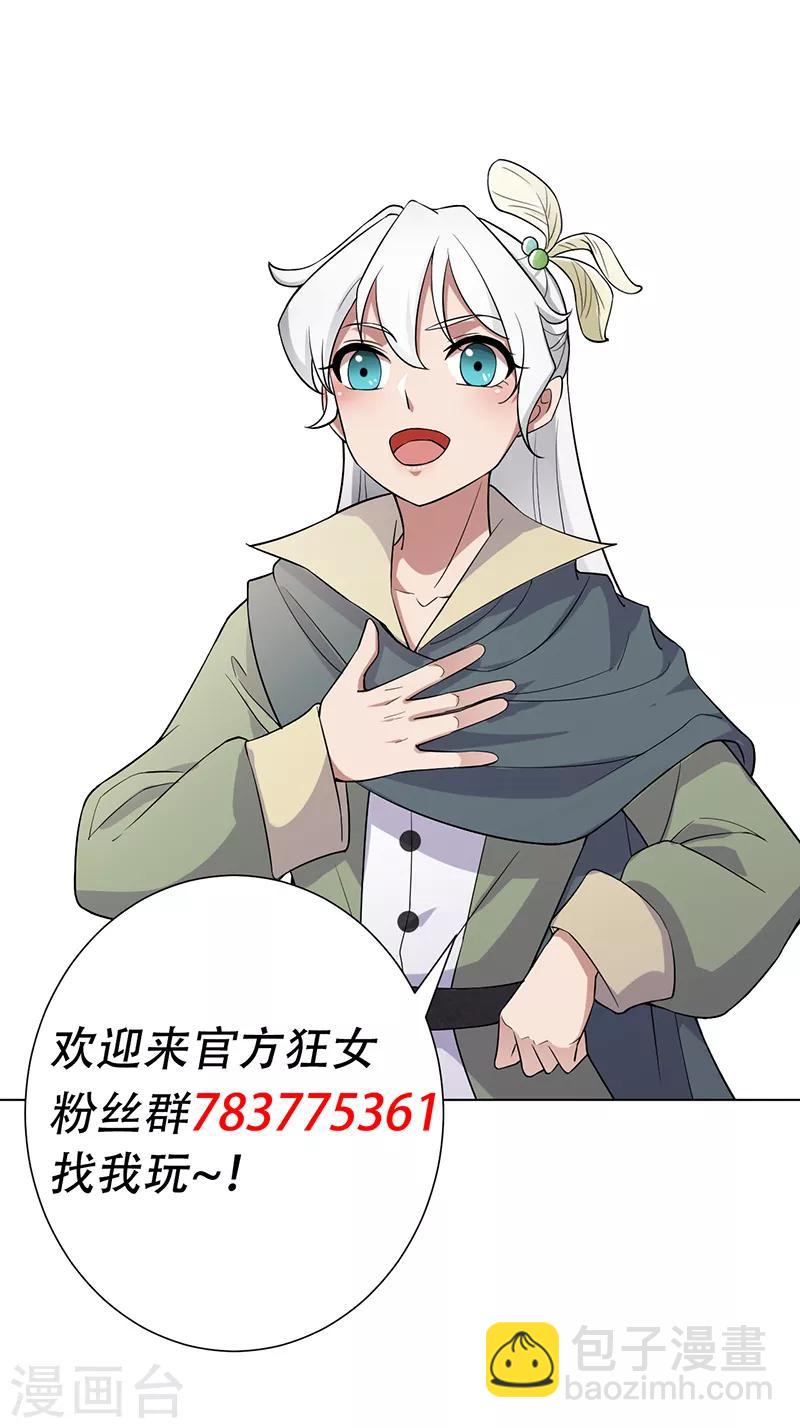🍕狂女重生：纨绔七皇妃 第196话 好东西 第26页