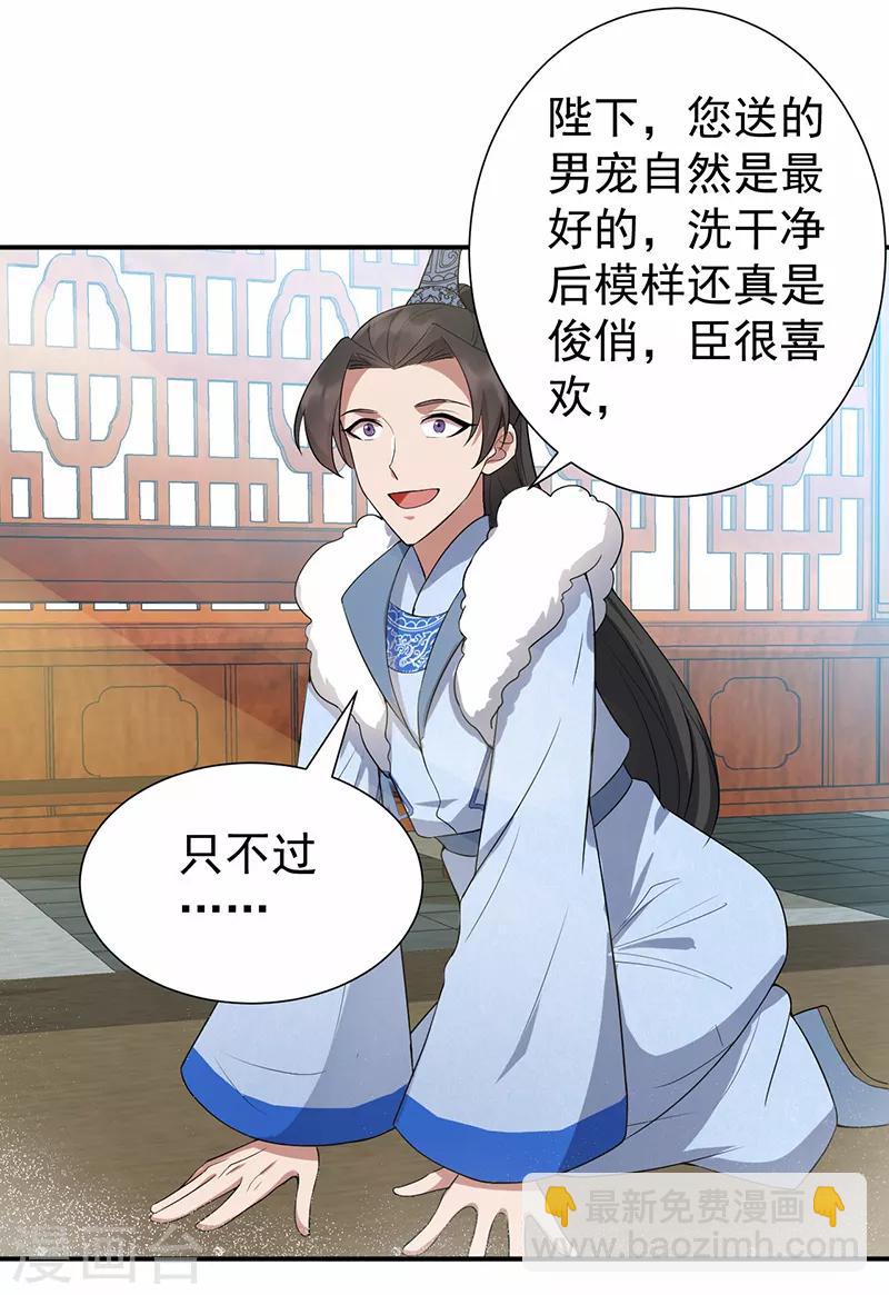 🍕狂女重生：纨绔七皇妃 第196话 好东西 第3页