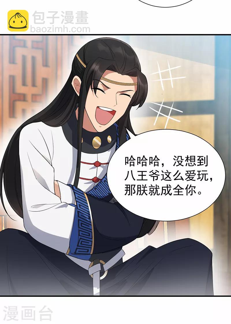 🍕狂女重生：纨绔七皇妃 第196话 好东西 第5页