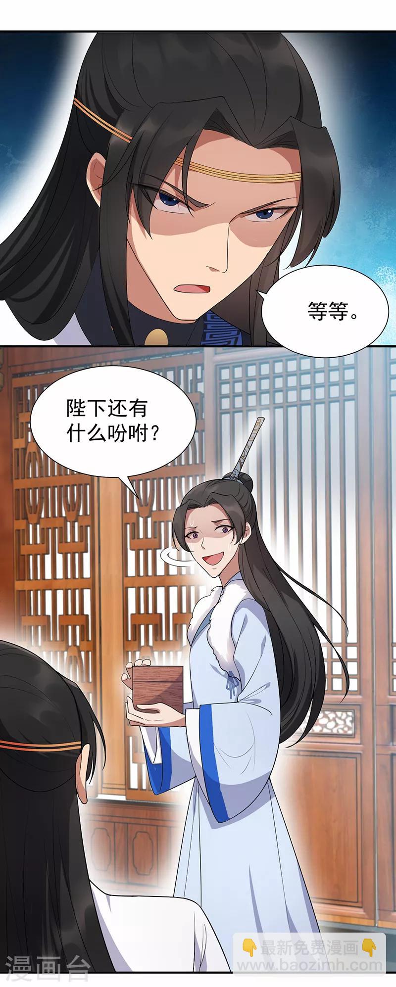 🍕狂女重生：纨绔七皇妃 第196话 好东西 第8页