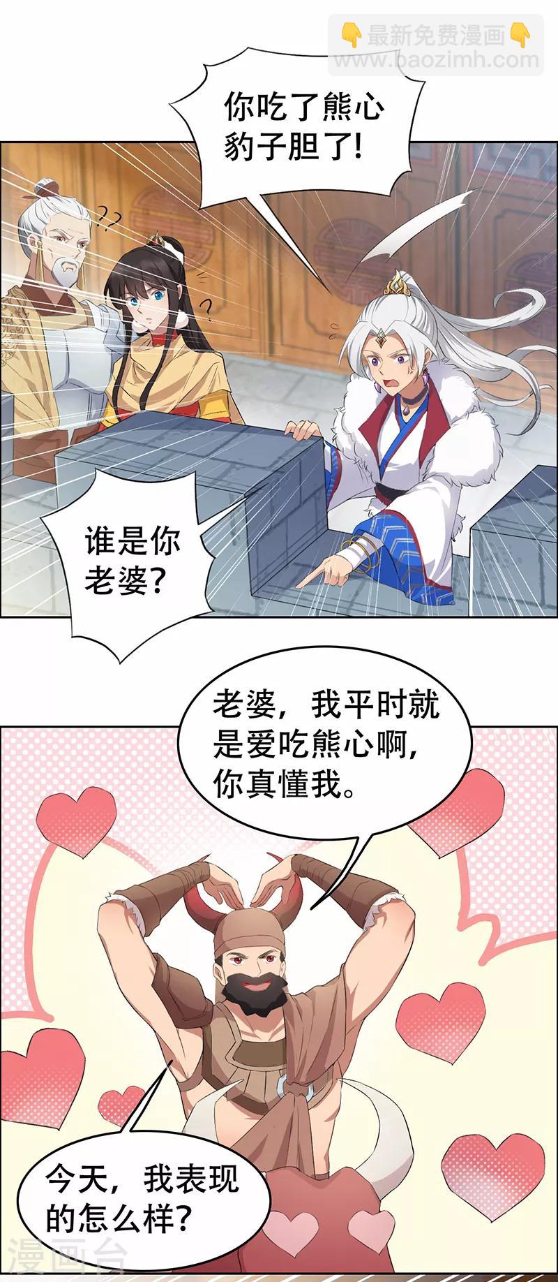 🍕狂女重生：纨绔七皇妃 第198话 洛含卿嫁人 第11页