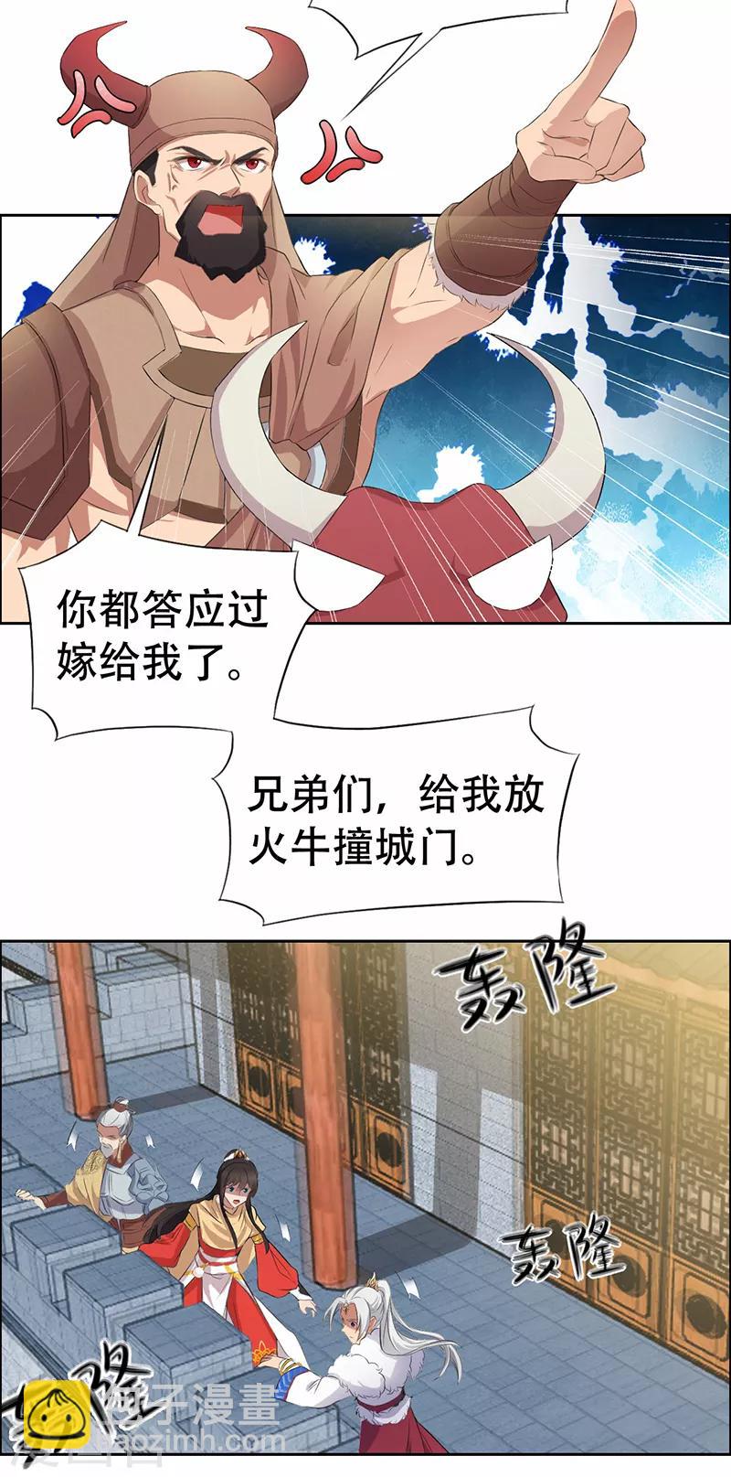 🍕狂女重生：纨绔七皇妃 第198话 洛含卿嫁人 第13页