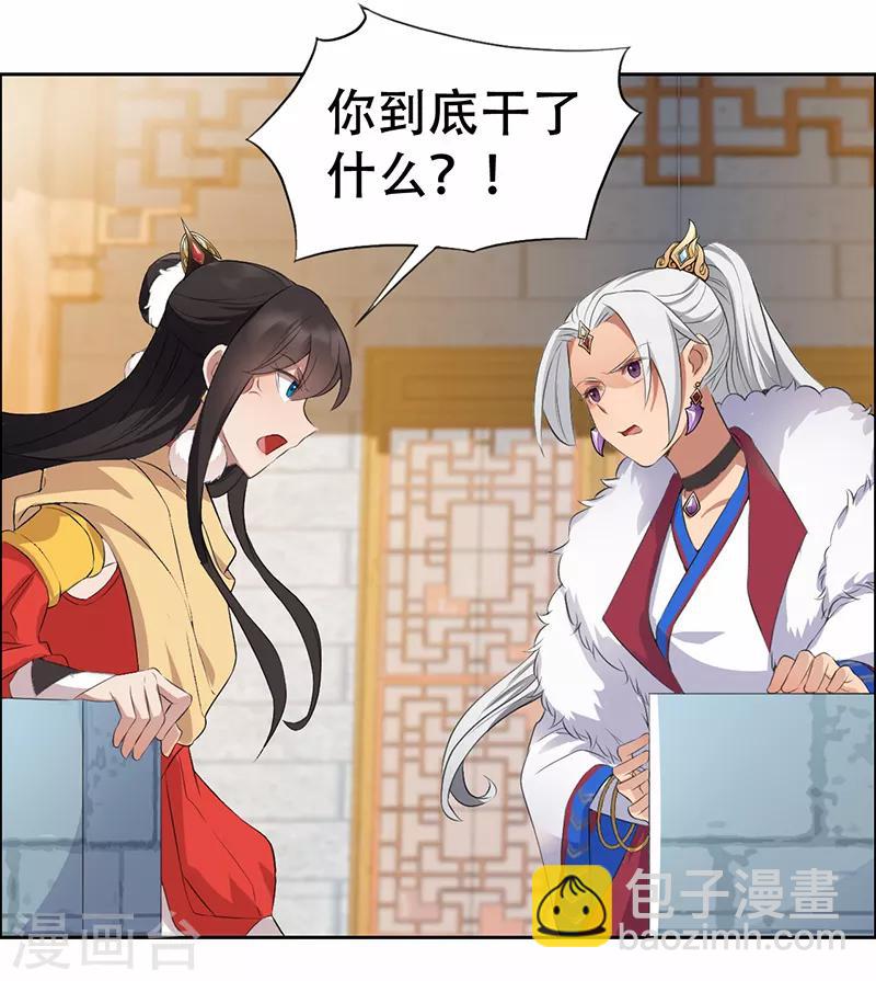 🍕狂女重生：纨绔七皇妃 第198话 洛含卿嫁人 第14页