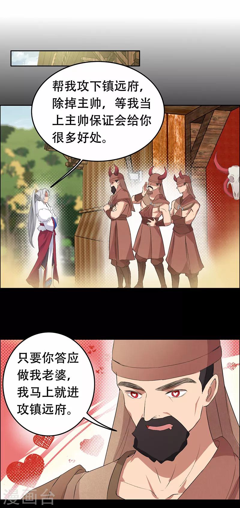 🍕狂女重生：纨绔七皇妃 第198话 洛含卿嫁人 第15页