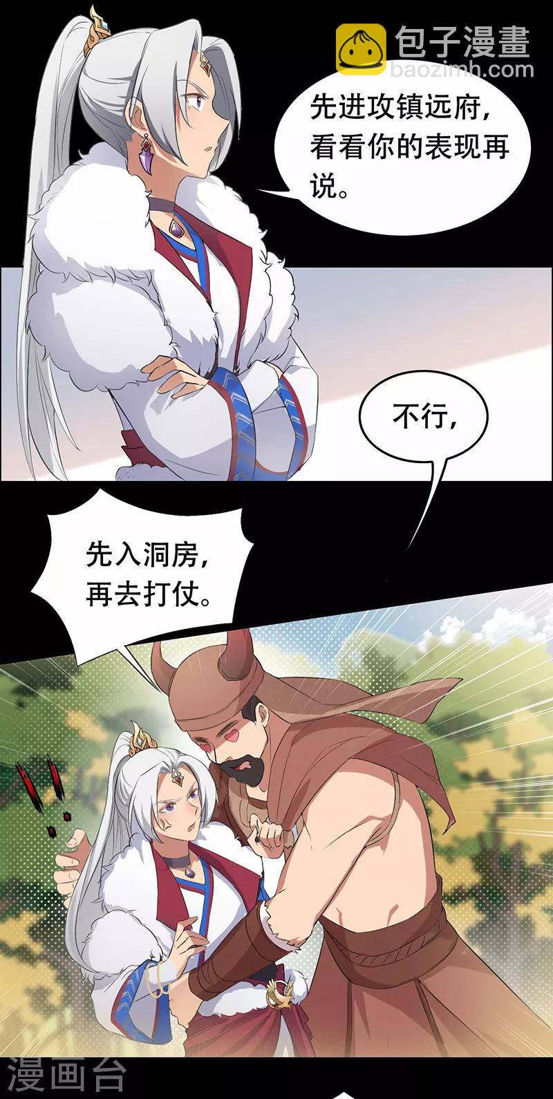 🍕狂女重生：纨绔七皇妃 第198话 洛含卿嫁人 第16页