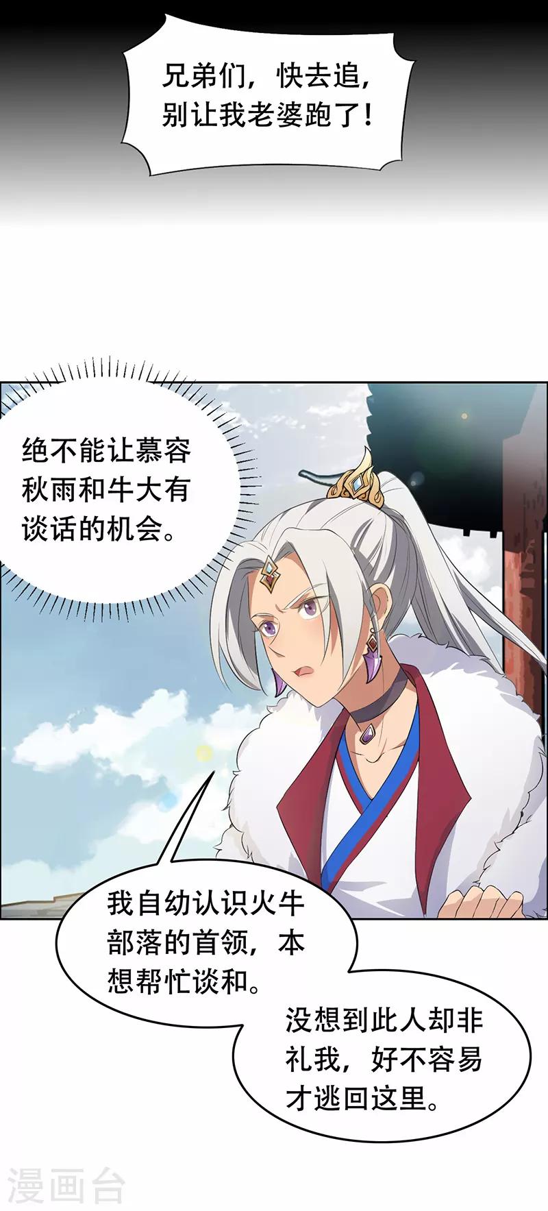 🍕狂女重生：纨绔七皇妃 第198话 洛含卿嫁人 第18页