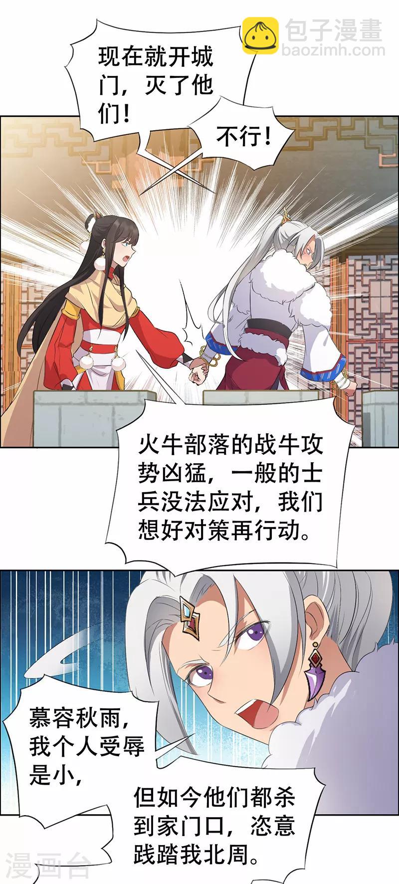 🍕狂女重生：纨绔七皇妃 第198话 洛含卿嫁人 第19页